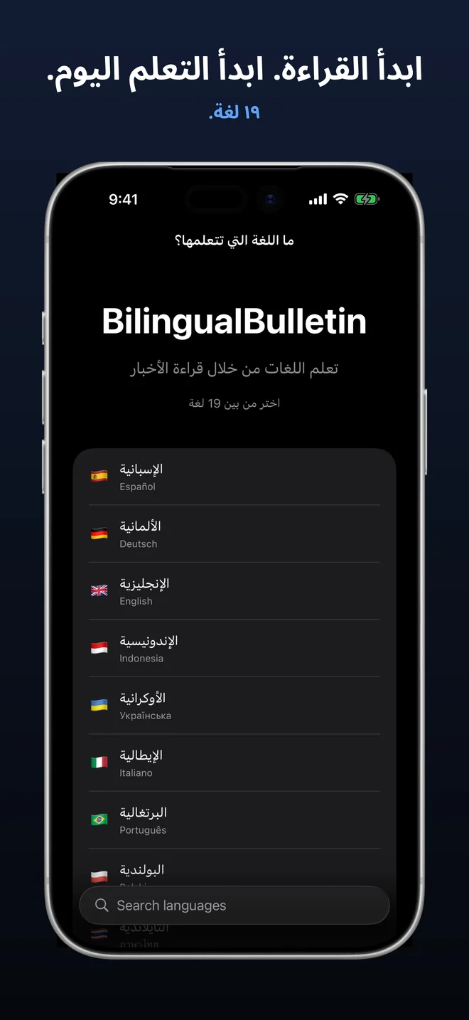 اختر من بين 19 لغة