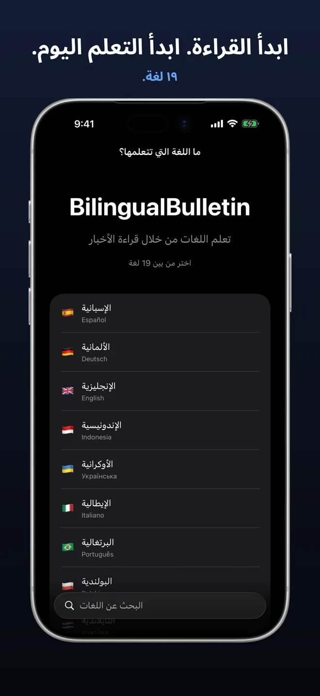 اختر من بين 19 لغة