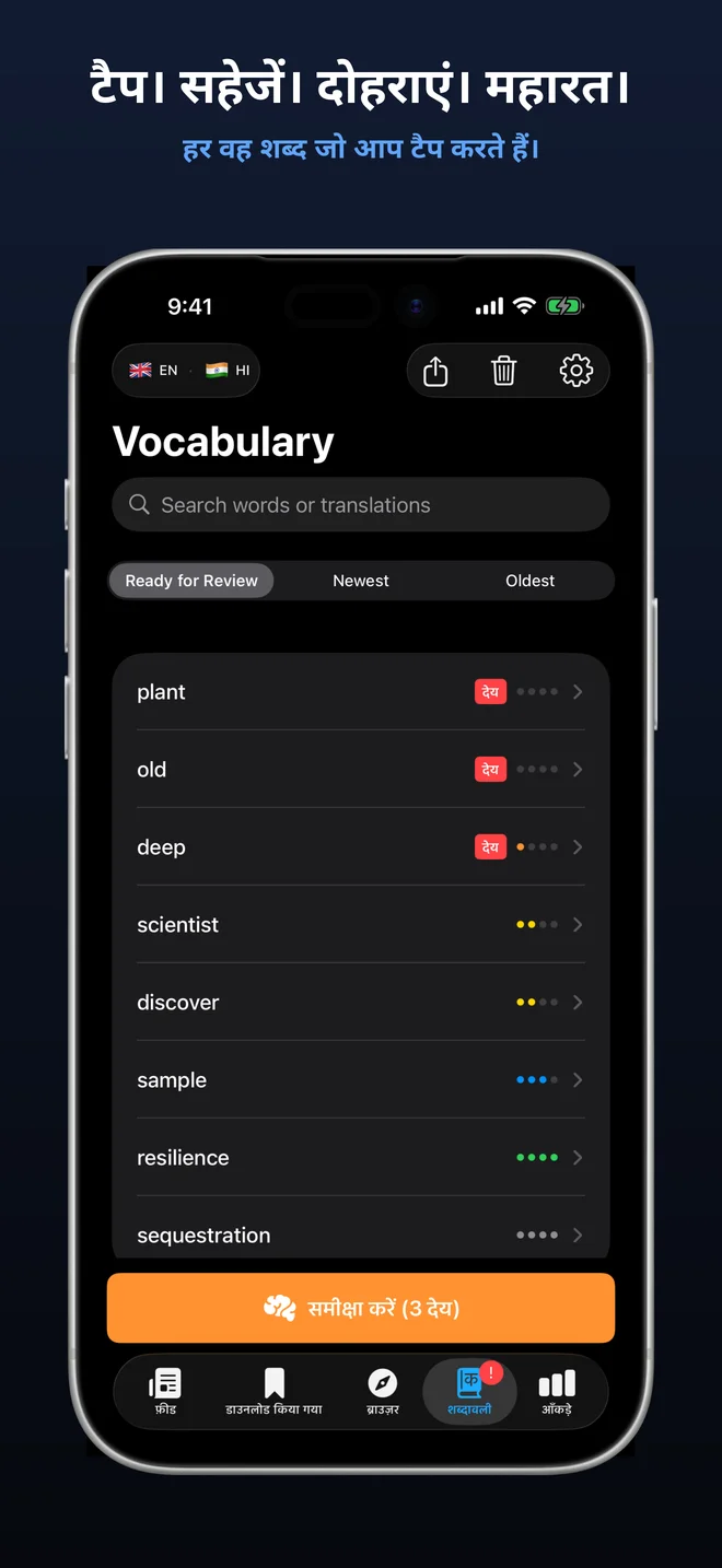 आप जिस भी शब्द पर टैप करते हैं वह स्वचालित रूप से सहेजा जाता है