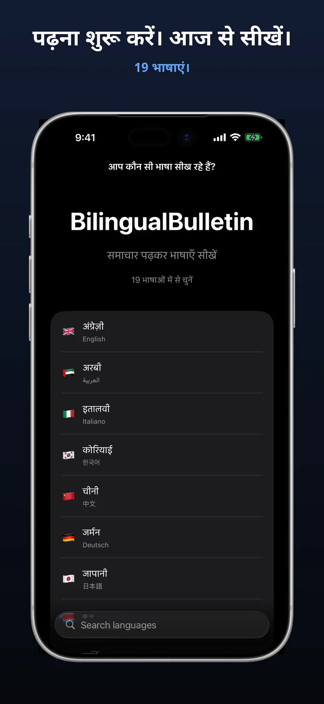 19 भाषाओं में से चुनें