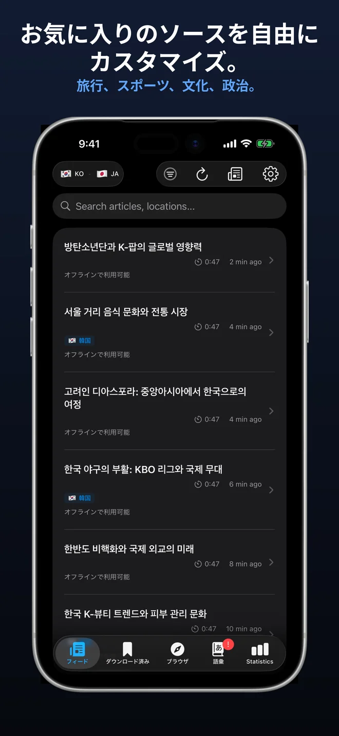 19言語にわたる300以上の厳選フィード