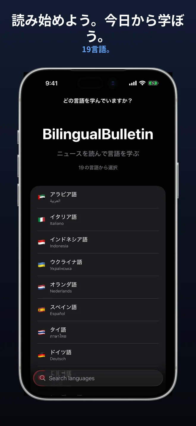 19言語から選択する