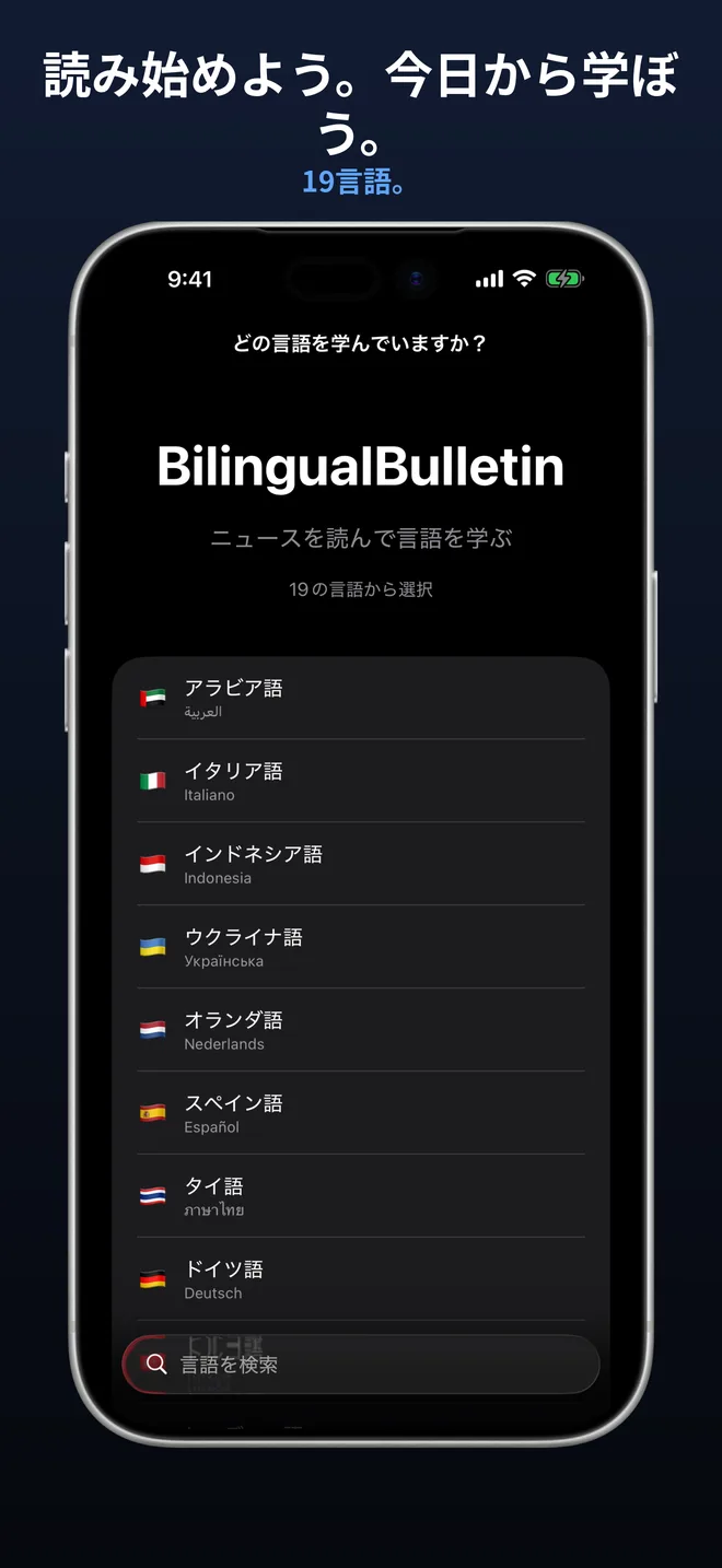 19言語から選択する
