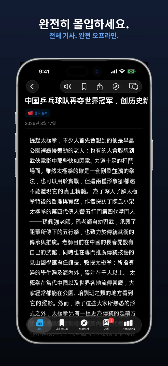 전체 기사를 완전히 오프라인으로