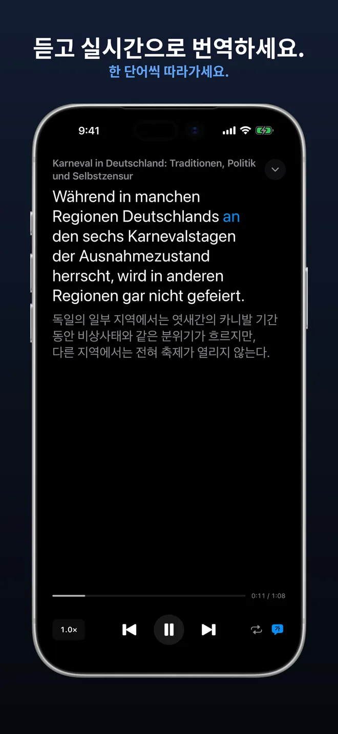 읽으면서 실제 팟캐스트 오디오 듣기
