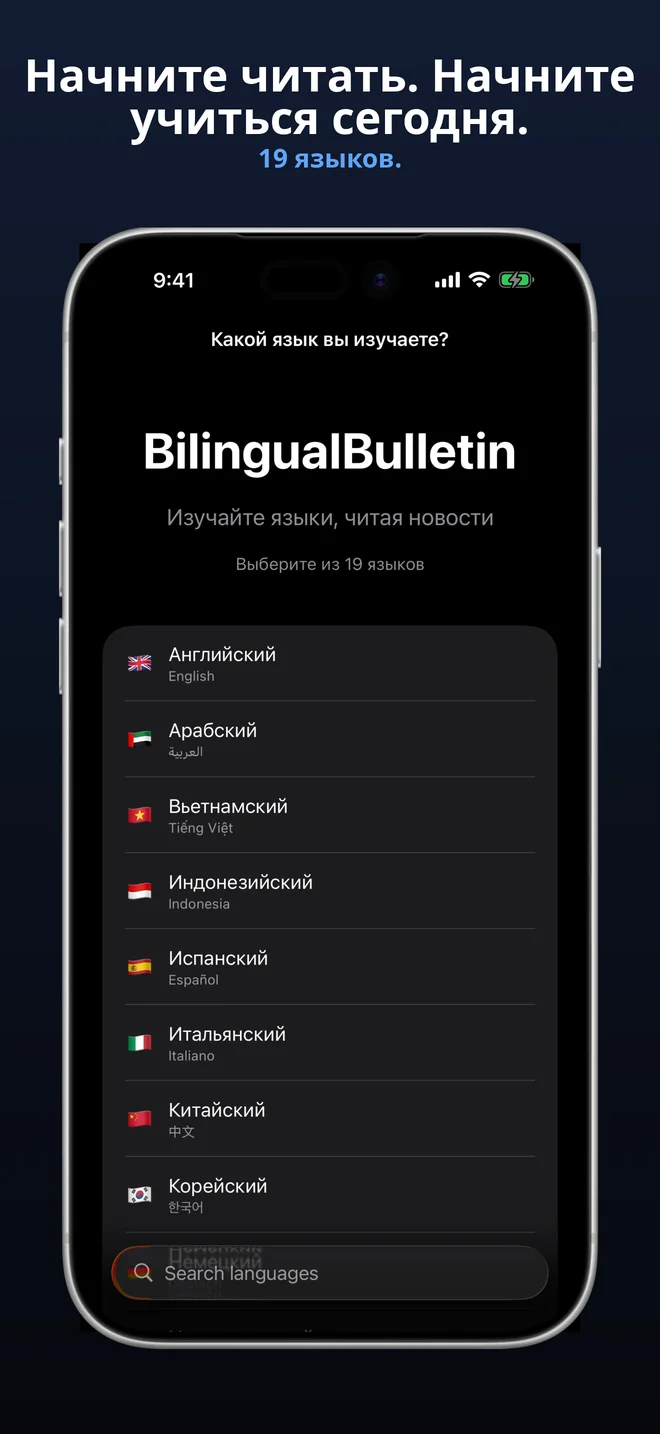 Выберите из 19 языков