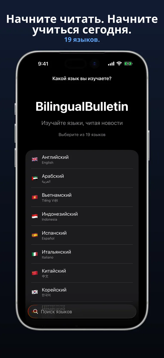 Выберите из 19 языков