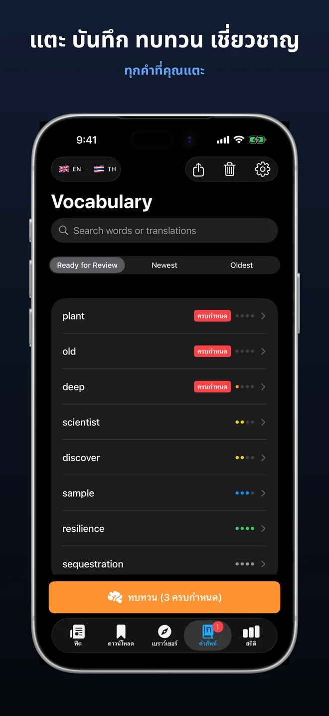 ทุกคำที่คุณแตะจะถูกบันทึกโดยอัตโนมัติ