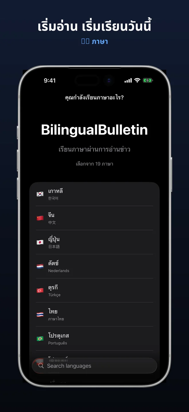 เลือกจาก 19 ภาษา