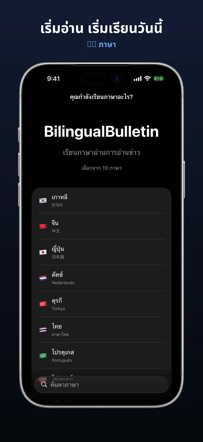 เลือกจาก 19 ภาษา