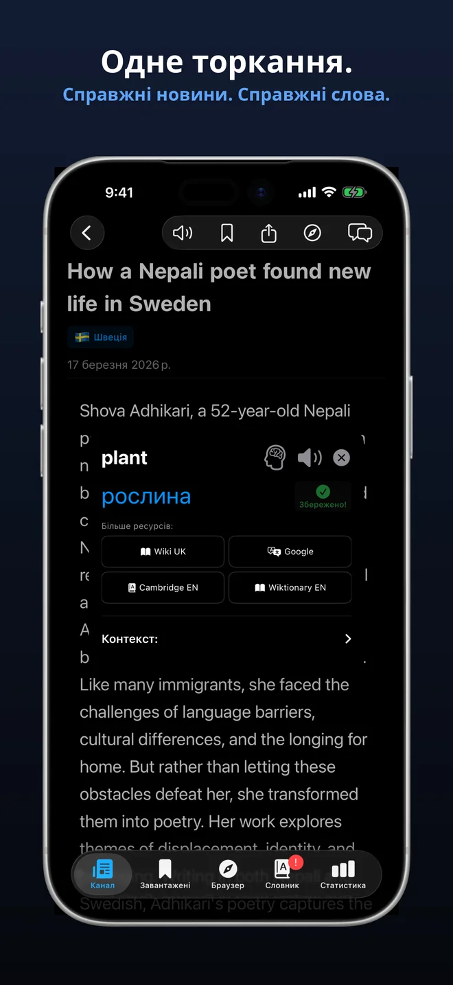Торкніться будь-якого слова для миттєвого перекладу