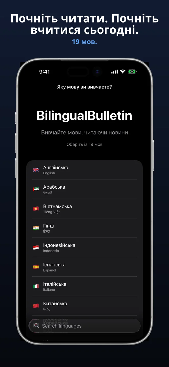 Оберіть з 19 мов