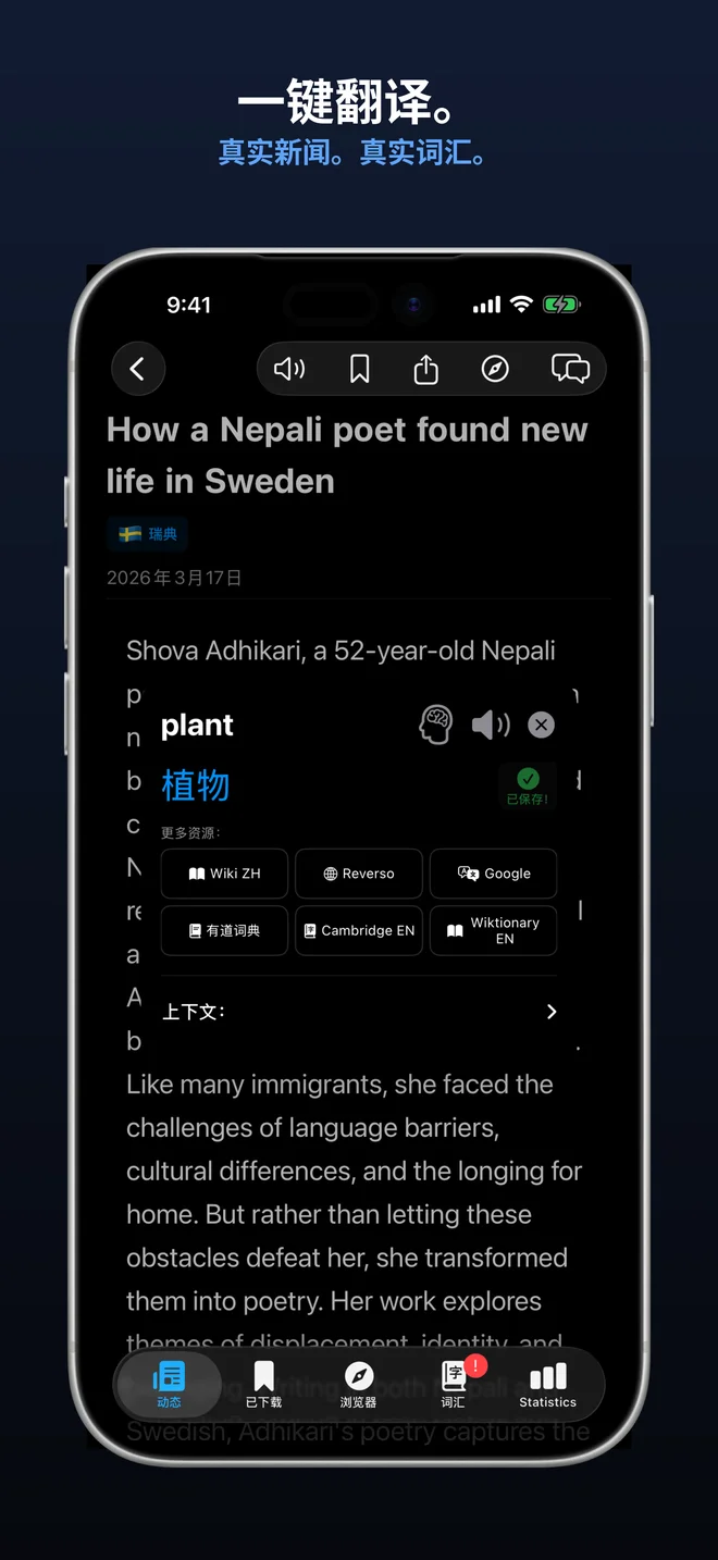 点击任意单词即时翻译