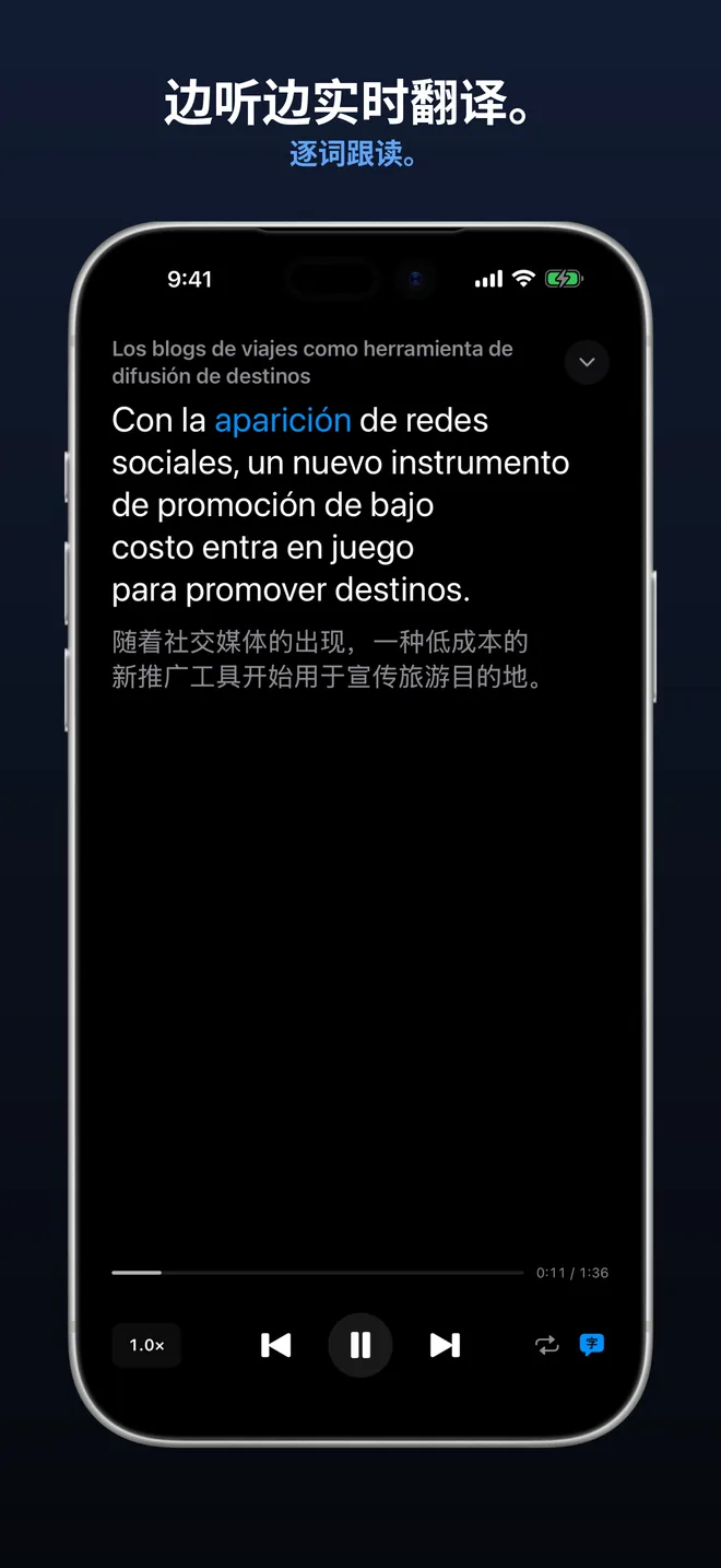 边阅读边聆听真实播客音频